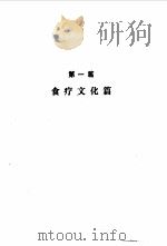 中国食疗大全（1995 PDF版）