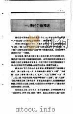 中国清代习俗史   1994  PDF电子版封面  7010014310  李路阳，畏冬著 