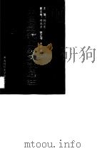 中国历代金融文献选注（1990 PDF版）
