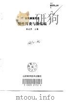 慢性胃炎与溃疡病   1998  PDF电子版封面  7533121732  秦成勇主编 