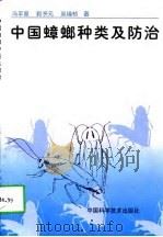 中国蟑螂种类及防治（1997 PDF版）