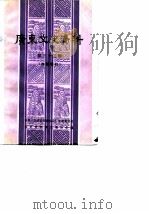 广东文史资料  第33辑（1981 PDF版）