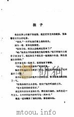 侍卫官杂记（上册）（1981 PDF版）