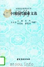 中国历代商业文选（1992 PDF版）