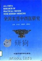 全国实用中西医研究  第2卷（1997 PDF版）