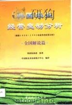 韩国农业经营变动分析  全国解说篇（1998 PDF版）