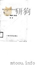 市场营销学   1989  PDF电子版封面  7562401268  于占飞，聂旭日，范宏涛 