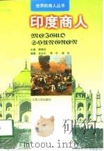 印度商人（1998 PDF版）