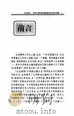 企业新路  贵州文明铁道运输线建设的实践与探索（1996 PDF版）