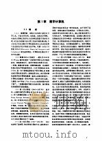 电工技术手册  第1卷  第8篇  电子计算机与信息处理   1984  PDF电子版封面    元冈逵 