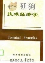 会计持证人员必备   1994年09月第1版  PDF电子版封面    马国贤  王嘉贤 