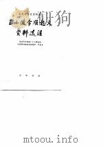 王小波  李顺起义资料选注（1976 PDF版）