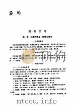 中西医结合临床针灸学（1994 PDF版）