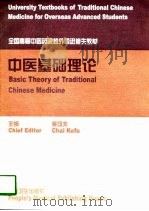 中医基础理论（1998 PDF版）
