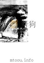 情满关山-关山月传（1990 PDF版）