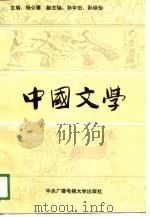 中国文学（1989 PDF版）