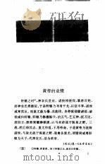 白话前四史精华（1995 PDF版）
