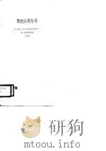 青岛投资指南  1990   1988.01  PDF电子版封面    青岛市对外开放办公室 