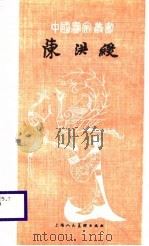 陈洪绶  修订本（1988 PDF版）