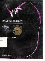 宋词   1985  PDF电子版封面    杨光治选析 