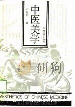 中医美学（1989 PDF版）