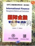 国际金融  管理·市场·机构  英文版（1998 PDF版）