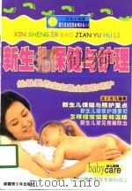 新生儿保健与护理（1998 PDF版）