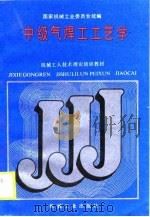 中级气焊工工艺学（1988 PDF版）