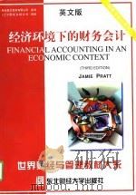经济环境下的财务会计  英文版  第3版（1998 PDF版）