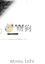 决策技术   1986  PDF电子版封面    杨国民等编著 