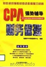 财务管理   PDF电子版封面  7800018768  北京纵横CPA考试指导中心编 