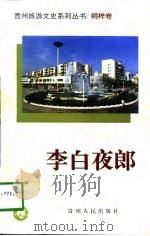 李白夜郎（1998 PDF版）