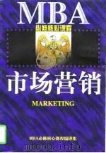 市场营销（1997 PDF版）