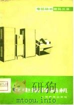 中文电报译码机（1976 PDF版）