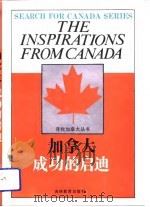 加拿大  成功的启迪（1991 PDF版）