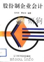 股份制企业会计（1993 PDF版）
