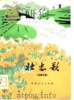 壮志歌  叙事诗集（1977 PDF版）