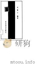 大龙邮票   1988  PDF电子版封面  7110005836  刘肇宁编著 