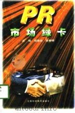 市场绿卡（1998 PDF版）