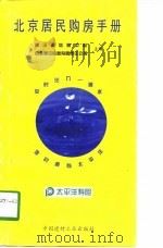 北京居民购房手册（1998 PDF版）