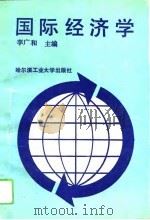 国际经济学（1992 PDF版）