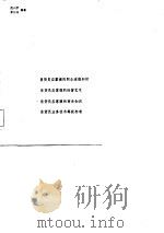 售货员知识手册   1986  PDF电子版封面  17176·462  范识宇，李东印编著 
