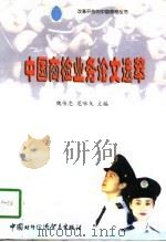 中国商检业务论文选萃（1998 PDF版）