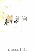 秦中吟（1985 PDF版）