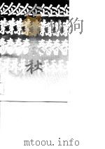 企业春秋  贵州省工商业巡礼  2   1989  PDF电子版封面  7221013438  邓宗岳主编；贵州省写作学会编 