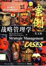 战略管理学案例  英文版   1998  PDF电子版封面  7111066251  莫礼训，包铭心 