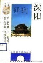 溧阳（1990 PDF版）