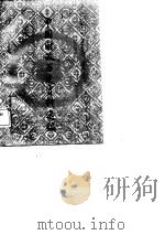 中国财政历史资料选编  第11辑  北洋政府部分   1987  PDF电子版封面    左治生 