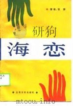 海恋（1989 PDF版）