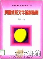 质量体系文件编制指南（1998 PDF版）